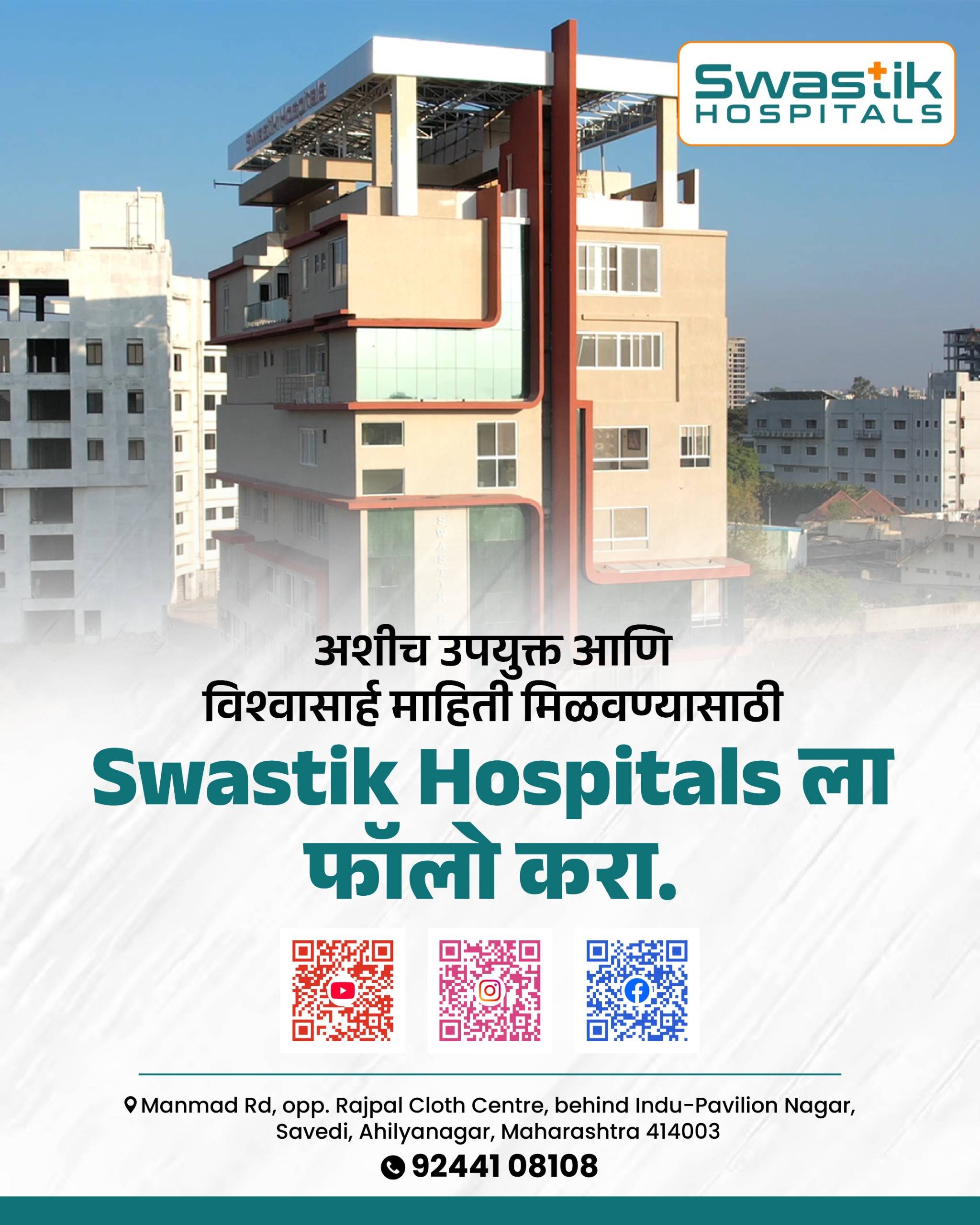 Eye Care – Swastik Eye Institute Ahilyanagar, Maharashtra