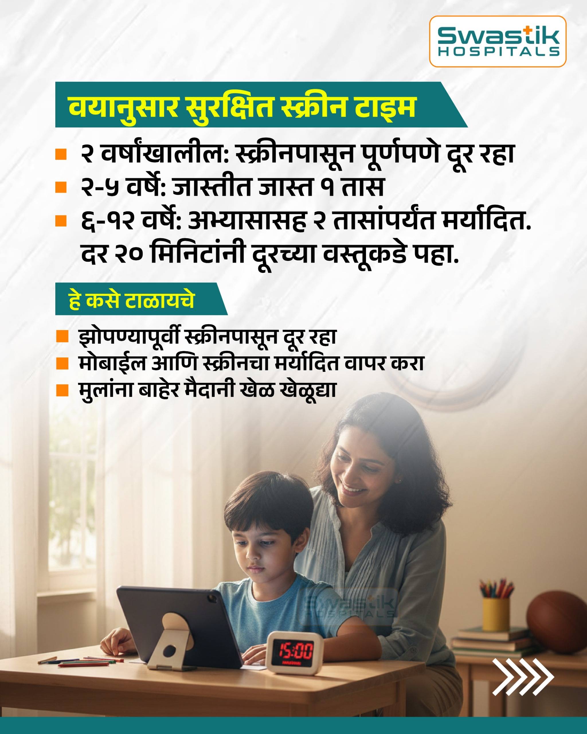 Eye Care – Swastik Eye Institute Ahilyanagar, Maharashtra