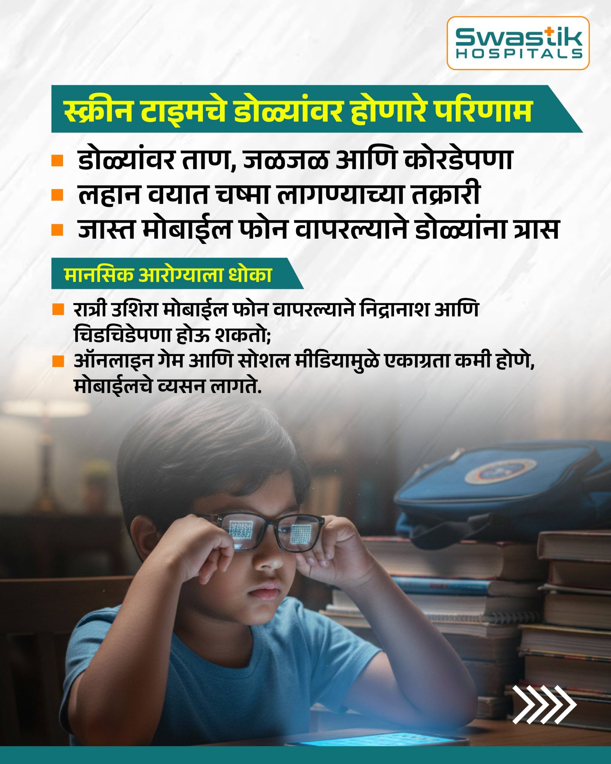 Eye Care – Swastik Eye Institute Ahilyanagar, Maharashtra